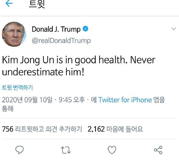 도널드 트럼프 미국 대통령이 10일(현지 시각) 김정은의 건강에 대해 언급한 트윗./트위터